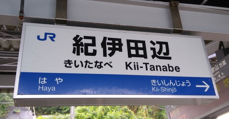 南方熊楠顕彰館に行ってきました ヤマタケガイコツ Note