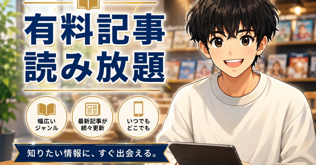 見出し画像