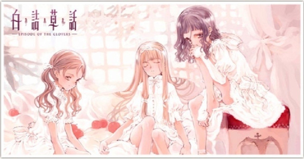 白詰草話全原画集　大槍葦人　Littlewitch Amazon.co.jp: リトルウィッチ 白詰草話全原画集 初版 大槍 葦人 当時