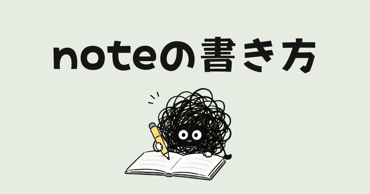 【noteの書き方】読まれる文章を書くための3つのルール｜りさ