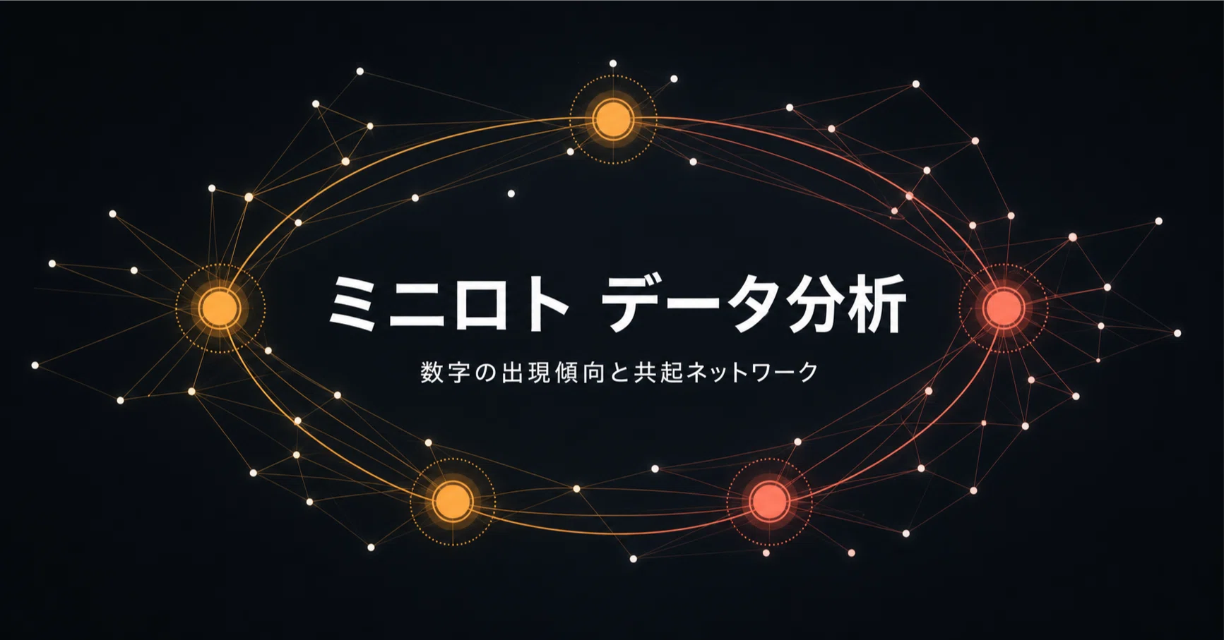 ミニロト】第1401回(抽選日2026/08/25)予想 無料公開1パターン付き