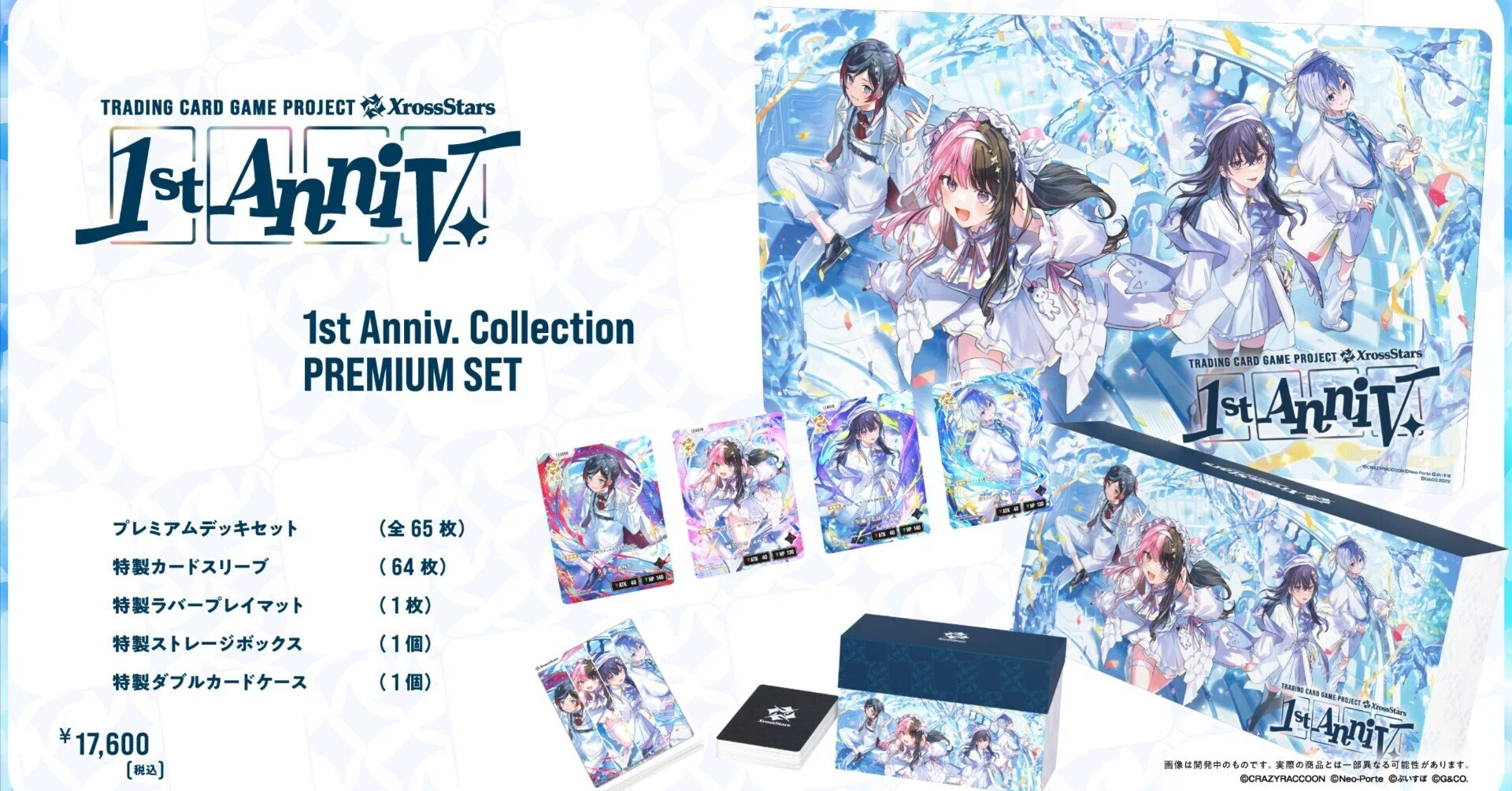 クロスタ】1st Anniv. Collection PREMIUM SETへのお気持ち｜紙山 束