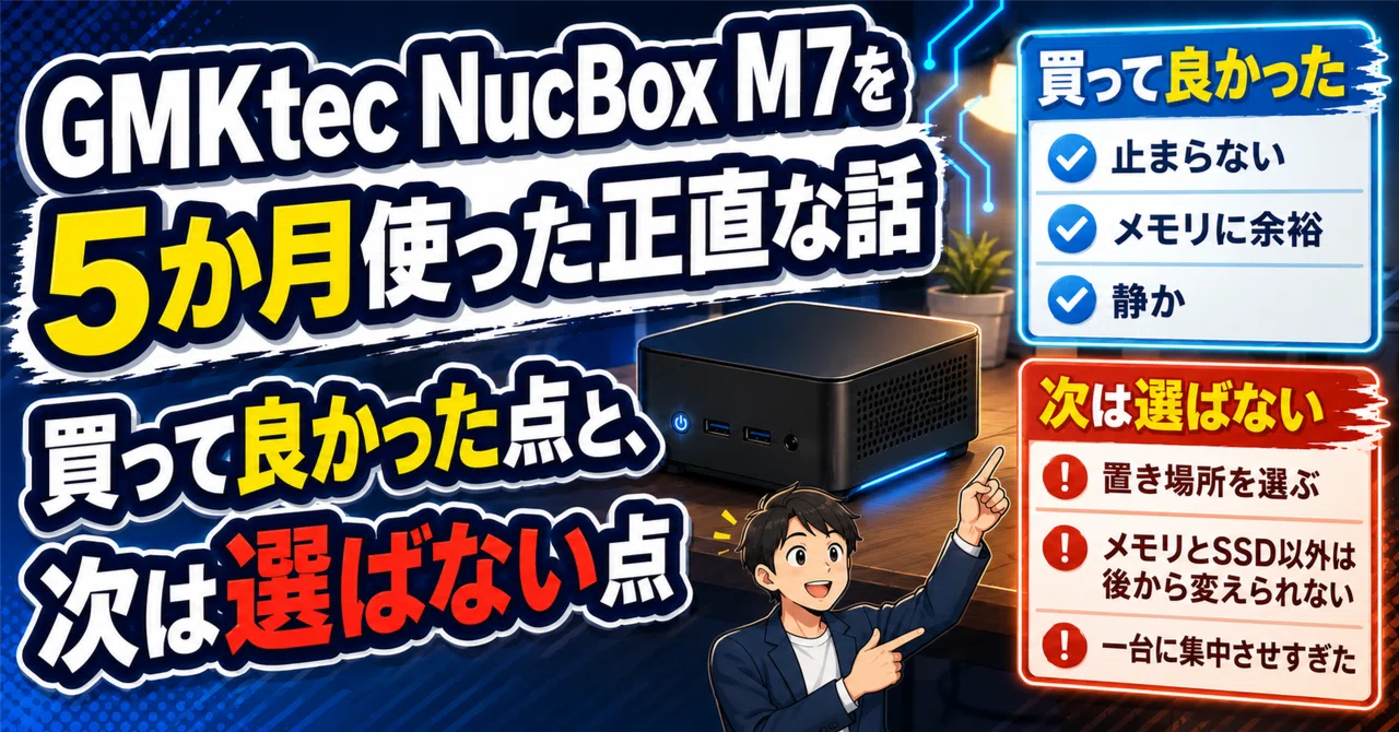 GMKtec Nucbox m7 メモリ32 説明文注意　箱あり GMKtec NucBox M7を5か月使った正直な話｜買って良かった点と、次は