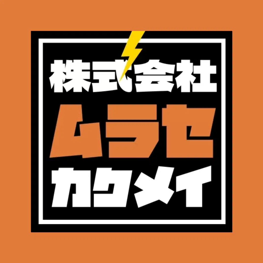 ムラセカクメイ