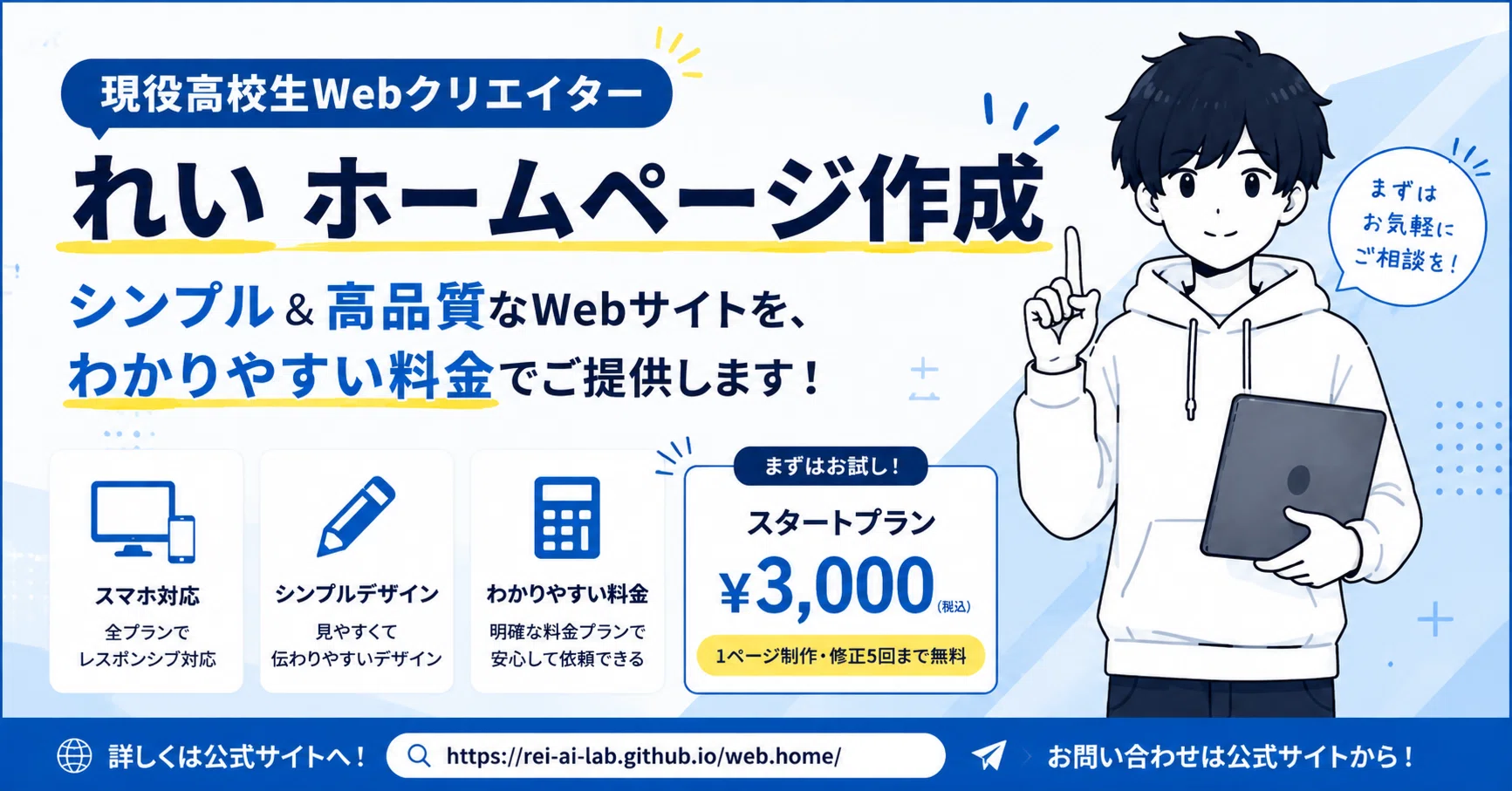 Webサイト制作】現役高校生Webクリエイター「れい ホームページ作成