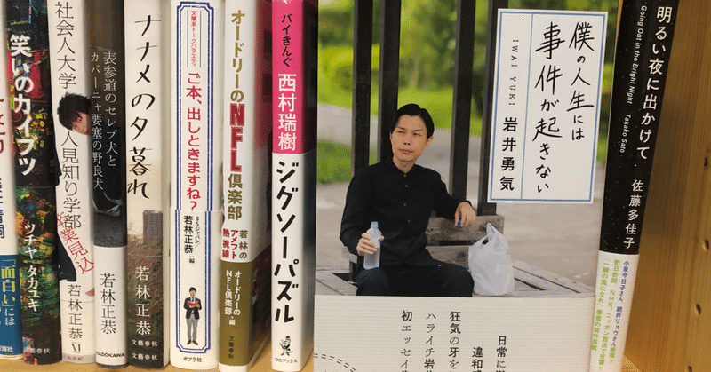 ハライチ岩井という天才 Rn微分積分いい気分 Note