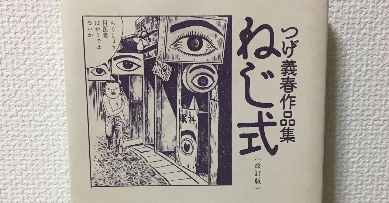 Book ねじ式 Maeno Note