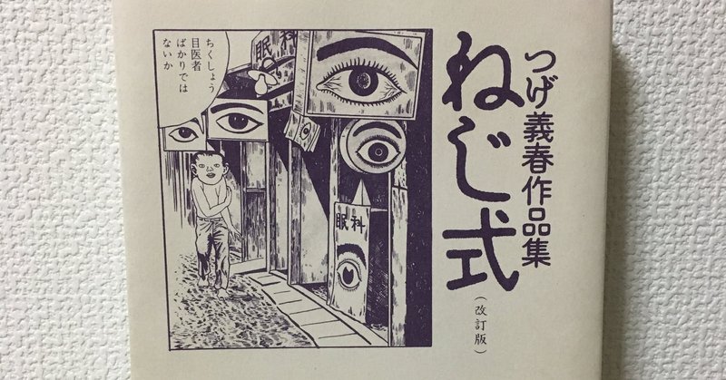 Book ねじ式 Life Path Cafe Note