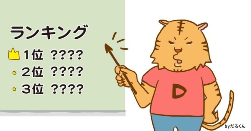 注意 閉店取り切れずの思い出ランキング だるくん Note 注意 閉店取り切れずの思い出ランキング だるくん Note