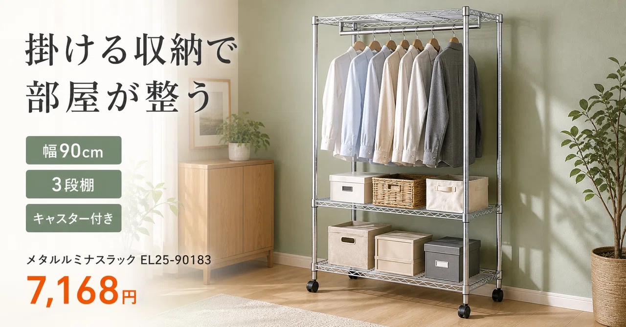 ルミナス　衣装　３段ハンガーラック　ワードローブカバーセット キャスター付 耐荷重240kg・3段棚つき。ハンガーラックの頼りなさが消えるワード