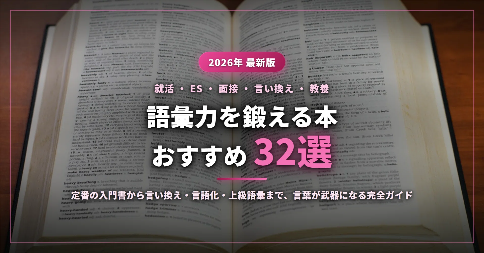 「突き刺さる」の言い換え表現を状況別に徹底整理！ビジネスから感情描写まで類語を徹底解説