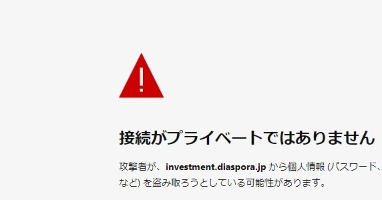 攻撃者が個人情報を盗み取ろうとしている可能性があります