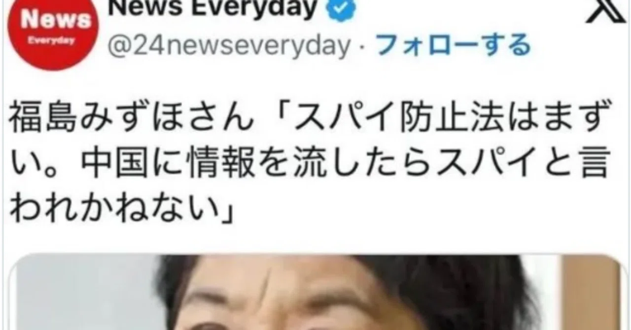 スパイ防止法反対の社民党 福島瑞穂さん