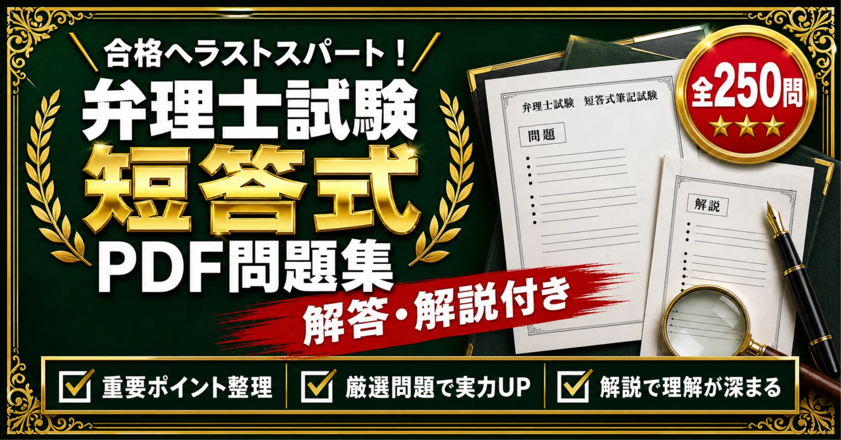 弁理士試験 短答式】対策問題集 全250問＋解答・解説付き｜スタディ