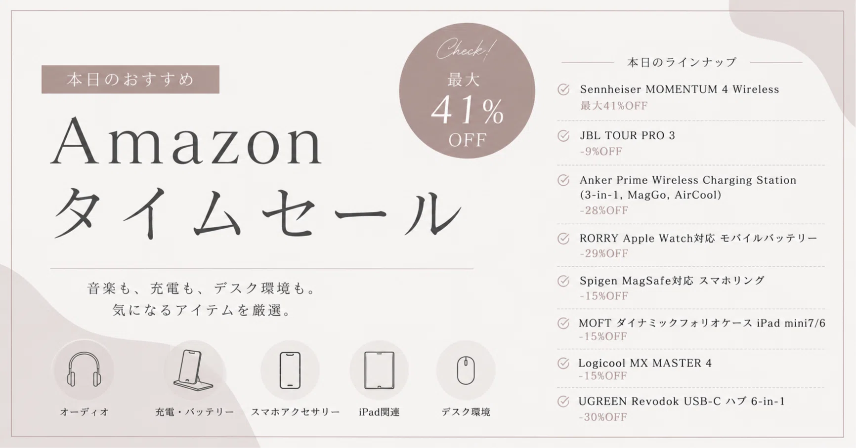 タイムセール！1本無料プレゼント！実質4本で24000円！→23000円！ 本日のAmazonタイムセール｜ゼンハイザー41%OFF、Anker・MX MASTER 4