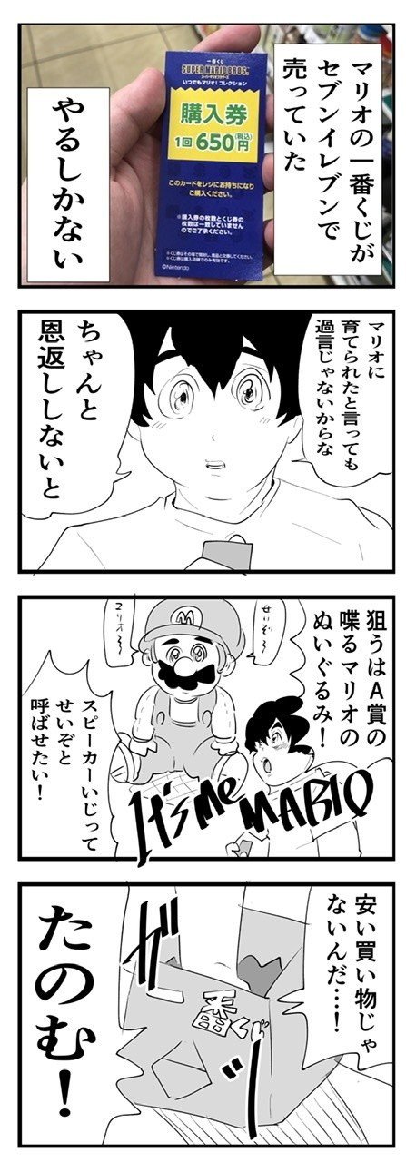 マリオ大好き 野田せいぞ Note マリオ大好き 野田せいぞ Note