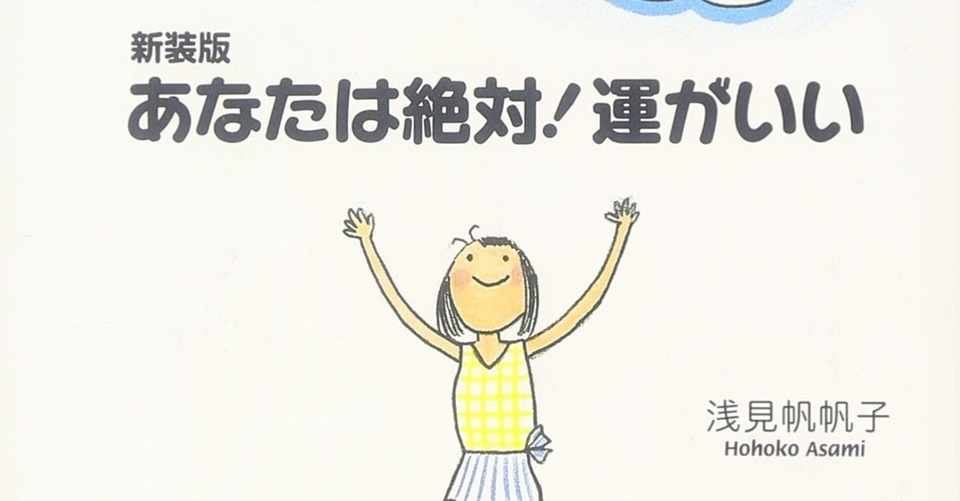 ぼっち理系大学生の活動記録 10日目 あなたは絶対運が良い ぼっち理系大学生の活動記録 Note