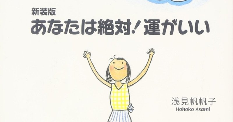 ぼっち理系大学生の活動記録 10日目 あなたは絶対運が良い 水銀くん 理系大学生 Note