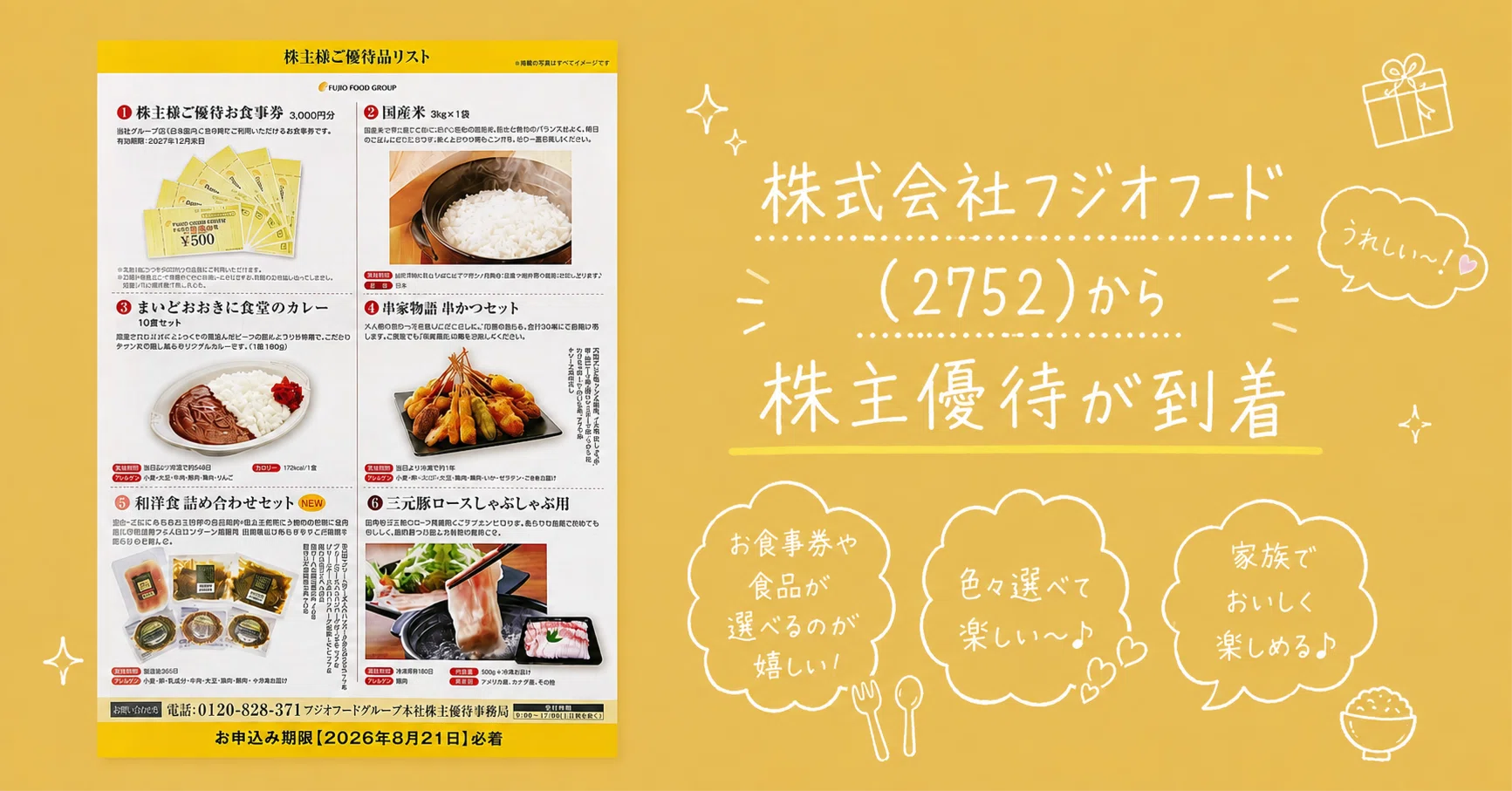 フジオフードグループ本社（2752）の株主優待が到着｜シュフー