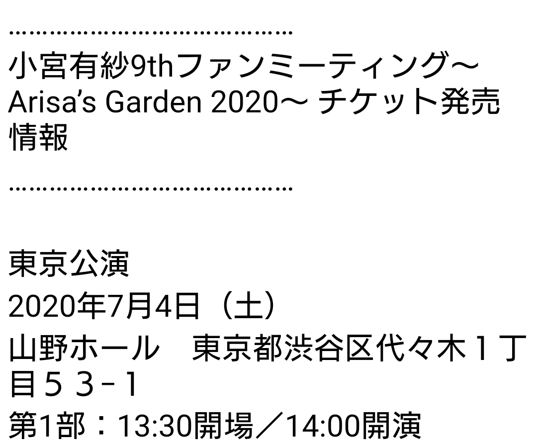 ピンチをチャンスに変える小宮有紗 小宮有紗9thfm かみなりひめ Note