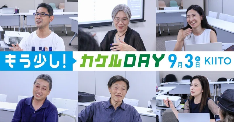 【予告1】カケルDAY2026に行くと、どんな人に会えるの?(ひょうご地域創生フェス)