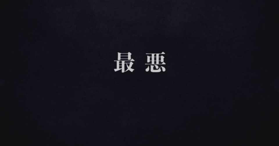 R18 バビロン7話感想 絶対に見ない方が良い最悪な鬱回 閲覧注意 蒼 Note
