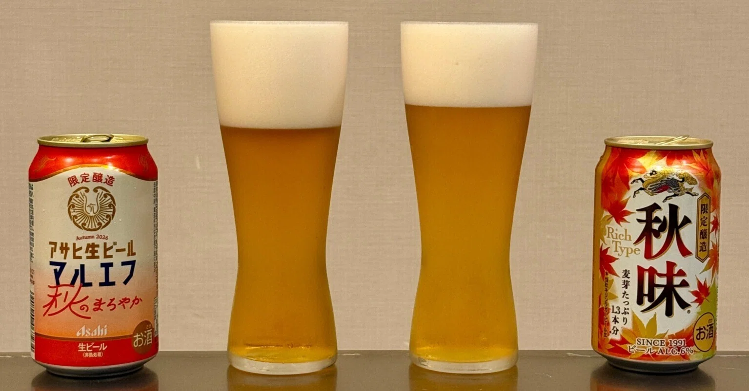 アサヒ生ビール 秋のまろやか」と「キリン秋味〈2026〉」を飲み比べて