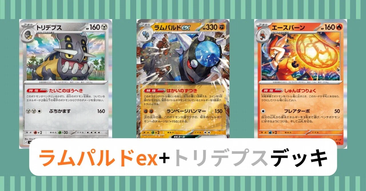 [Energy Acceleration + Energy Destruction] Rampardos ex + Bastiodon ...