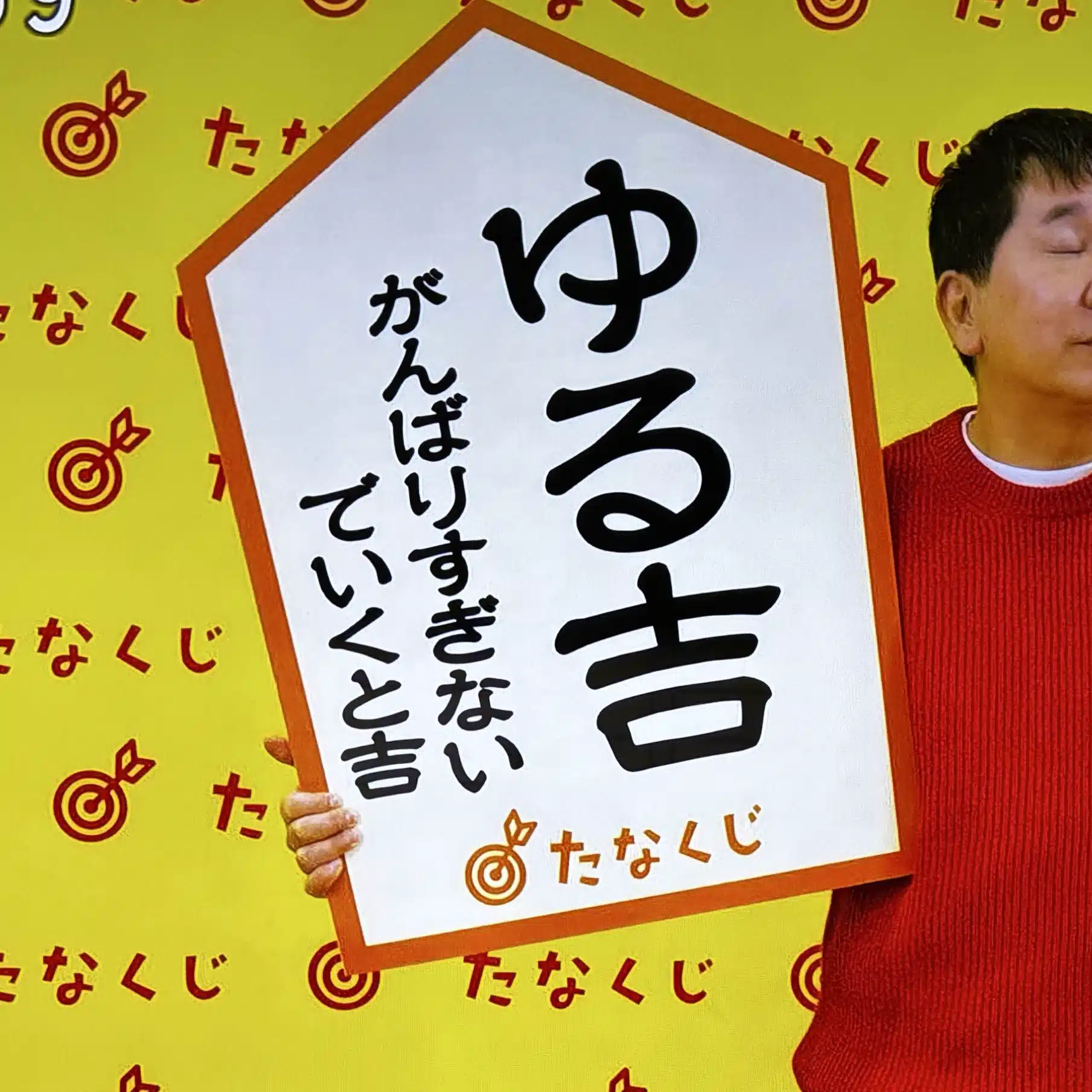 よし