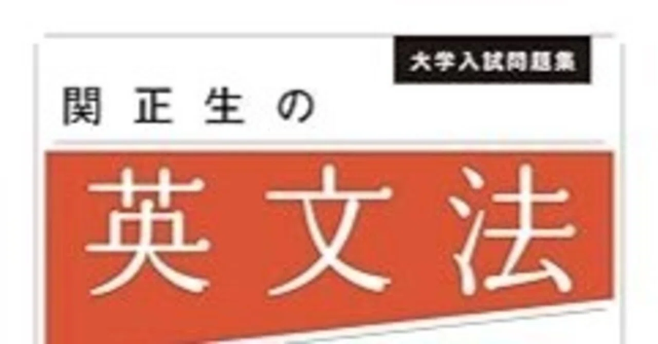 Commenting on Bestselling Books (3) (Masao Seki's 'English Grammar ...