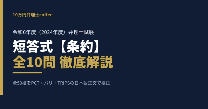 弁理士試験 短答 全部入り｜過去問5年分＋教科書＋Anki｜10万円弁理士