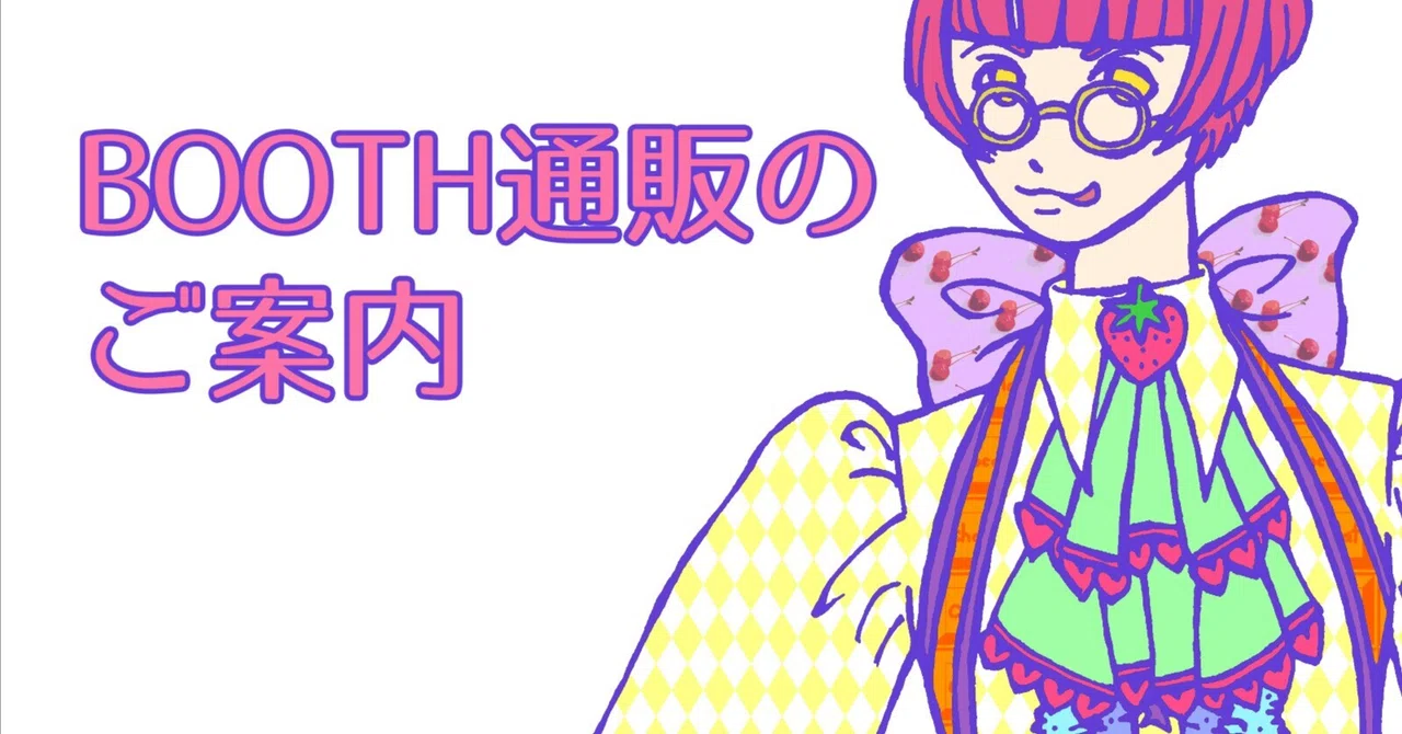 BOOTH通販に本腰入れました|藤和