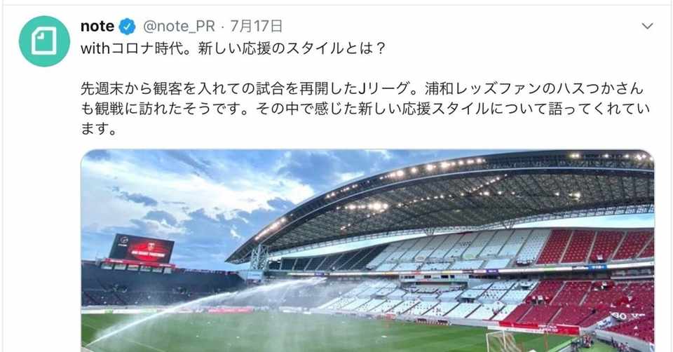 Note公式ツイッターで紹介されました ハスつか Note