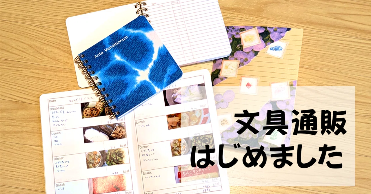 BOOTHにて文具通販開始|藤和