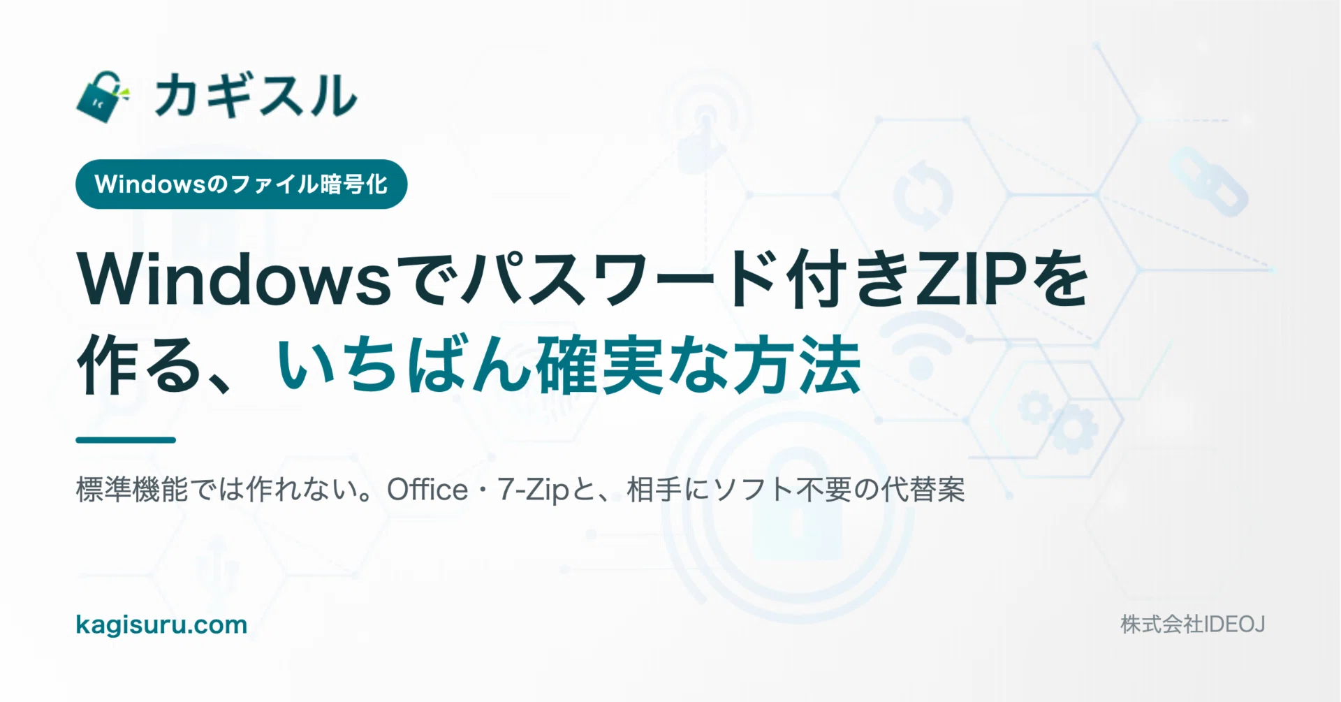 zip ファイル に パスワード を かける windows10