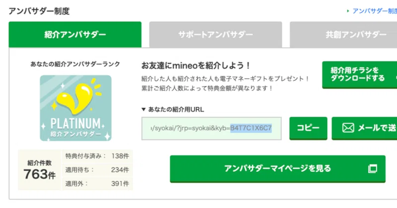 noteの記事「マイネオ紹介特典適用済みが138件に🎉 38件確定で過去最高」のアイキャッチ画像
