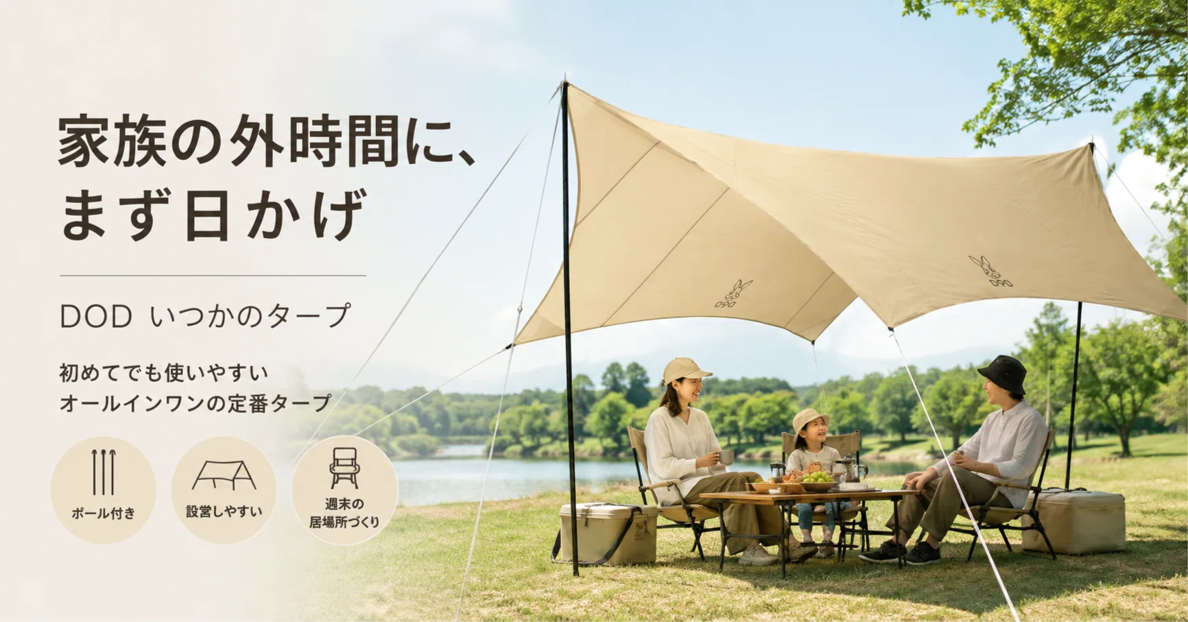 DOD いつかのタープレビュー｜子連れデイキャンプを始めたい夫婦へ