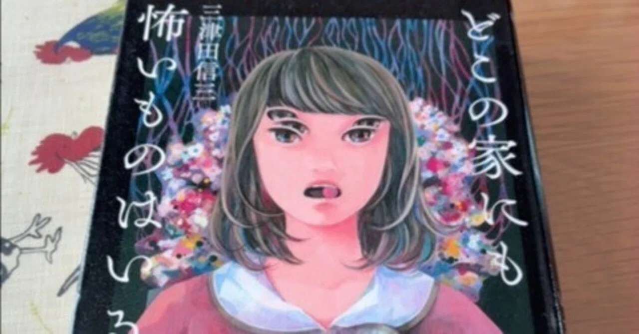 どこ の 家 に も 怖い もの は いる