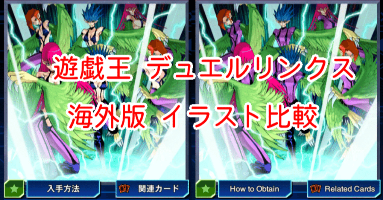 海外版イラスト比較 ハーピィ 編 その２ 遊戯王デュエルリンクス 漢字talk Note