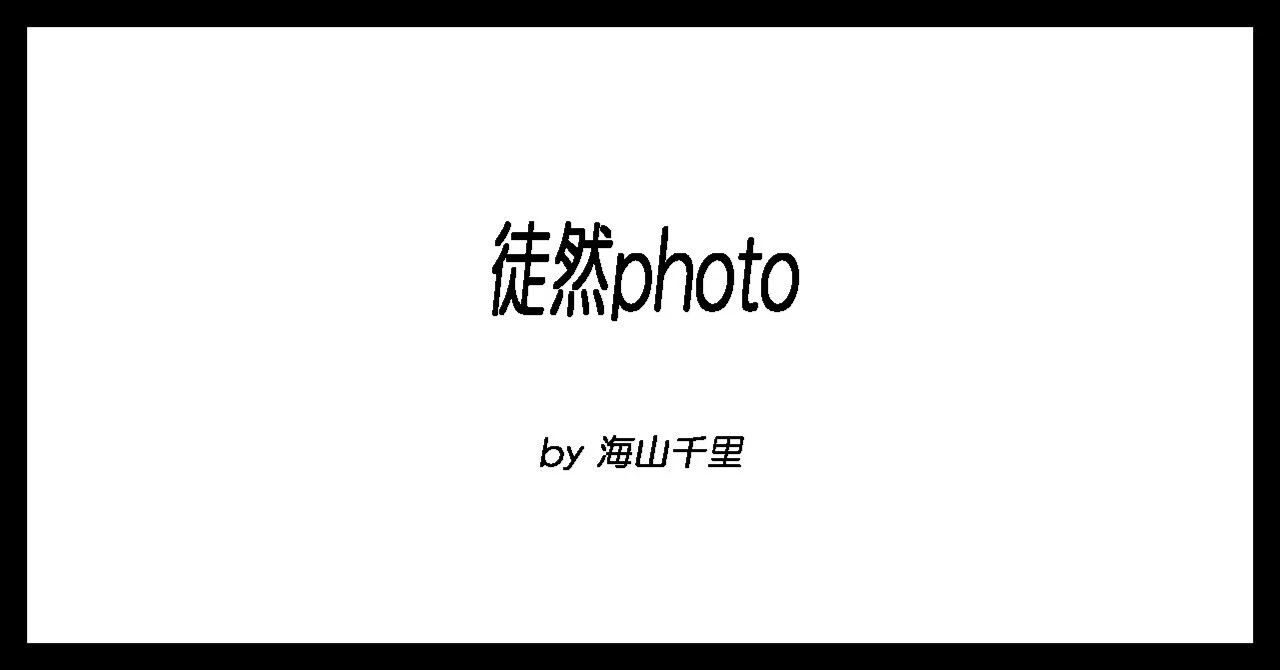 見出し画像