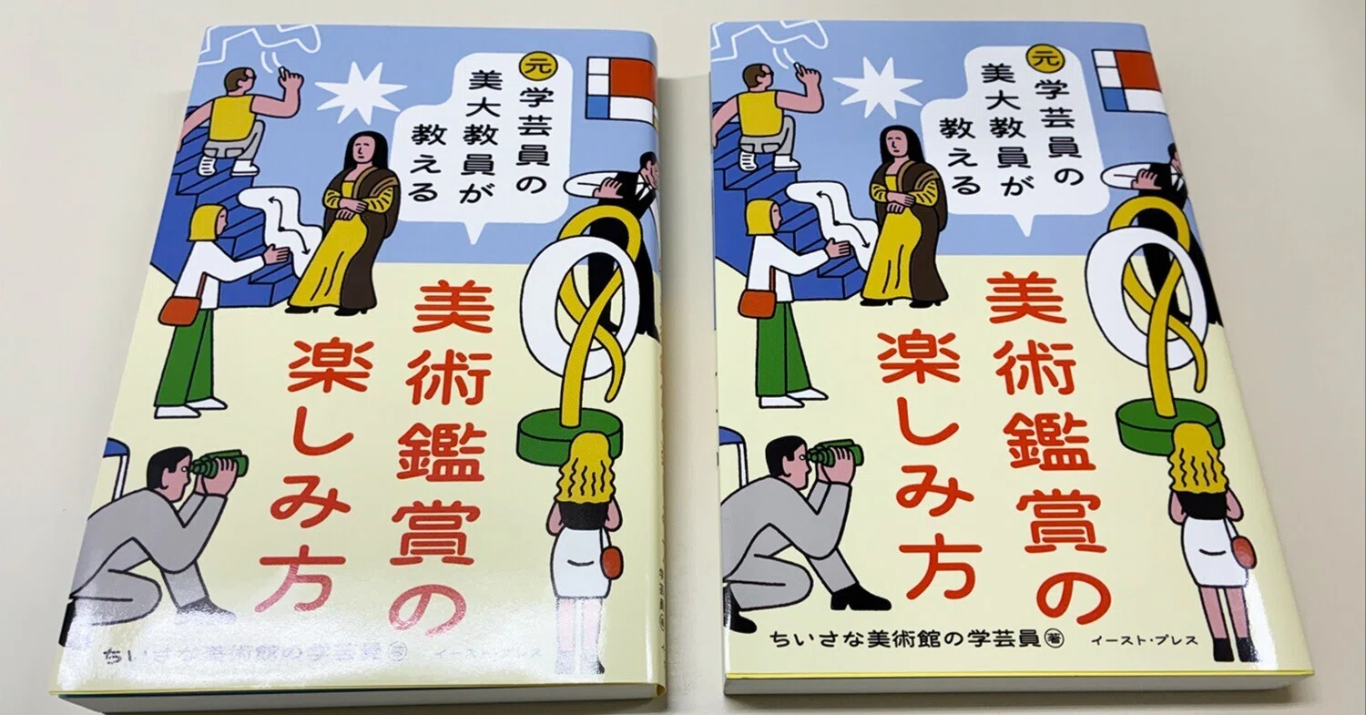 美術ってよくわからない」から始めよう｜ちいさな美術館の学芸員