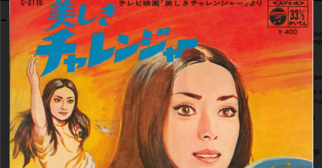 美しきチャレンジャー」主題歌レコード競作の謎｜puikko