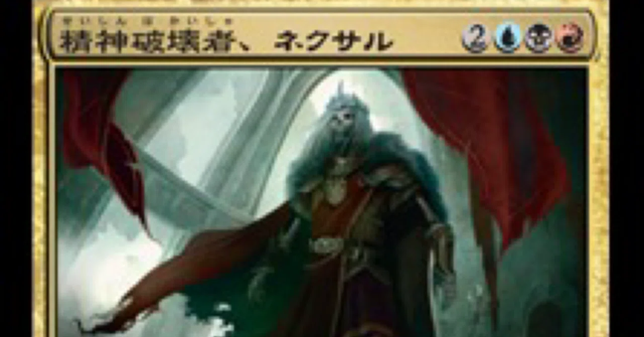 MTG】ネクサルを改良しよう【EDH】｜ハイタデンカ