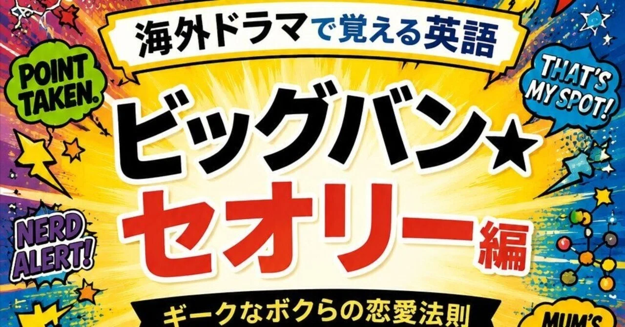 宣伝】Kindle「海外ドラマで覚える英語」シリーズ・第二弾は