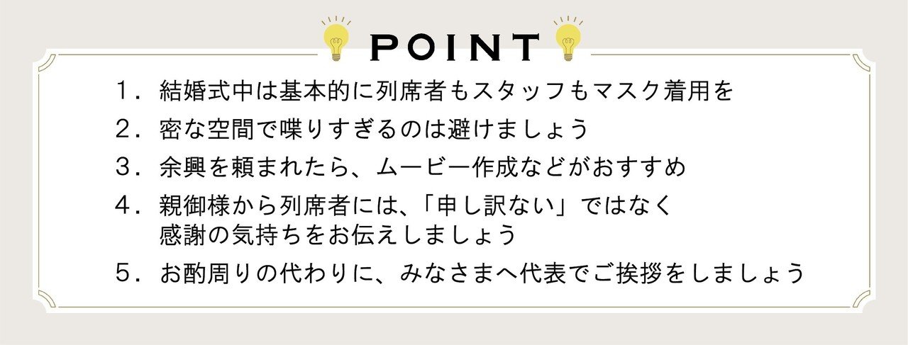 コロナ禍の結婚式にお呼ばれしたら どんなことに気をつけるべき Suehiro いま 結婚式のあり方を見直そう Note