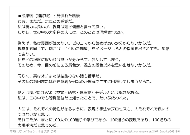 Ems 第5回リフレクション Ayako Togaeri Pmp Note Ems 第5回リフレクション Ayako Togaeri Pmp Note