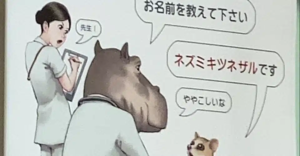 男だったら出世する名前 ウサコ Note