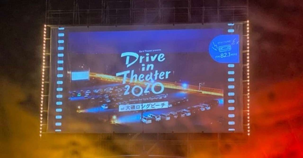 ドライブインシアターに行ってきた話 接続設定 Note