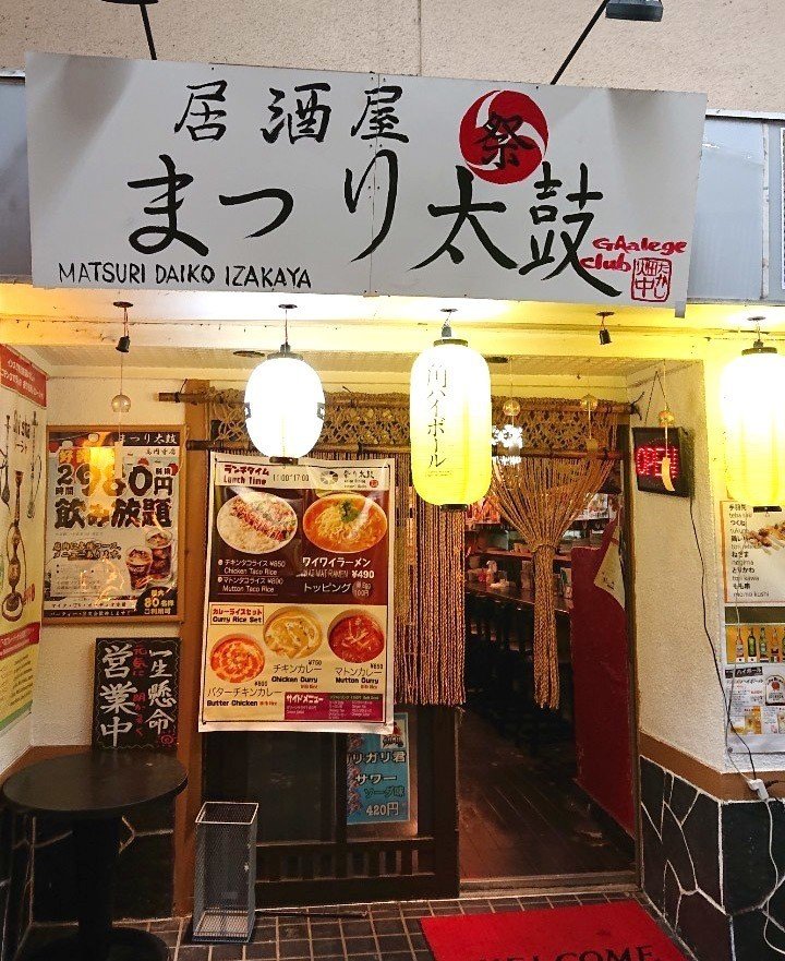 超穴場 ガード下のネパール居酒屋が使い勝手良くて最高だったよ 高円寺 祭り太鼓 じょいっこ Note