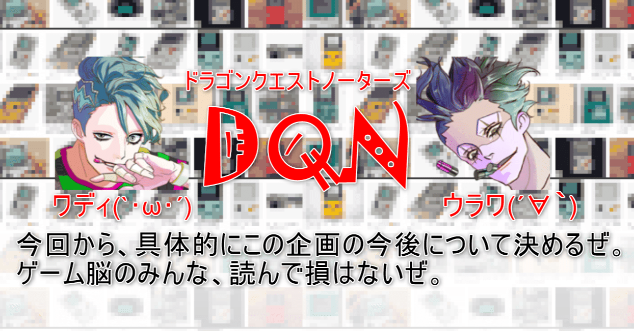 Dqn 手探りの冒険 策士ワディ Wackの人 Note